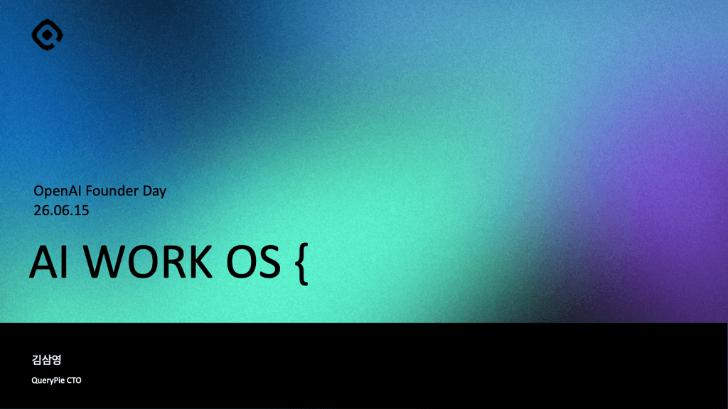 AI Work OS: 새로운 지능이 기업 안에서 일하는 방식