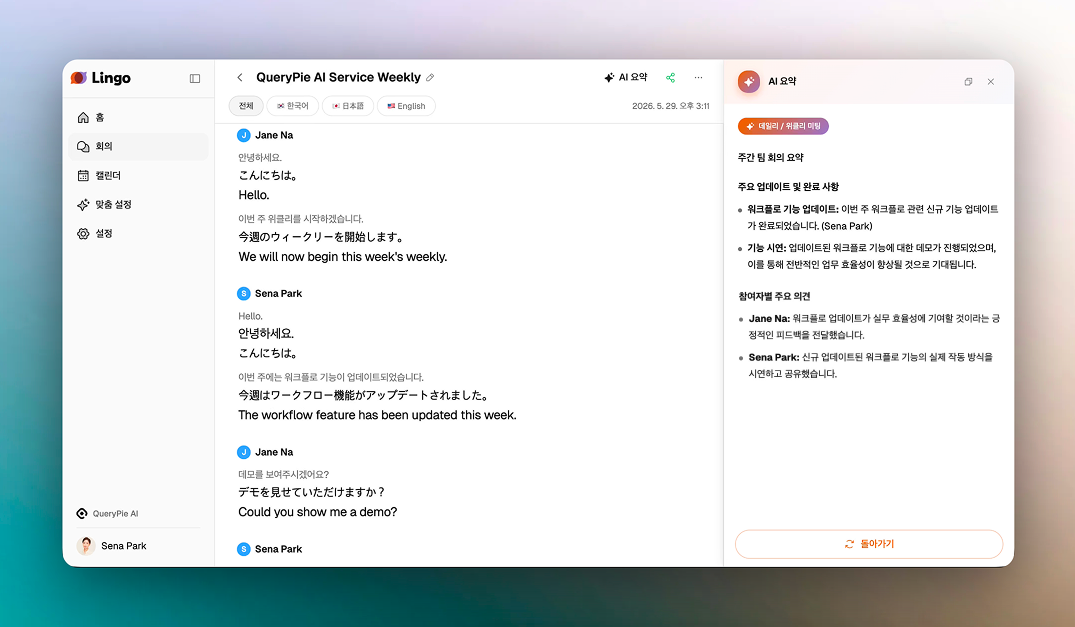 Lingo real-time interpretation service screen