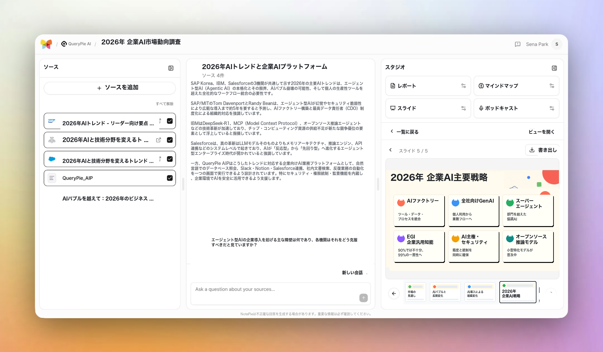 NotePie AI業務支援サービス画面